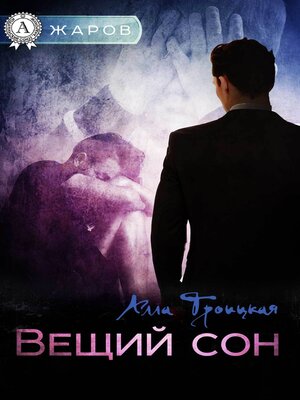 cover image of Вещий сон